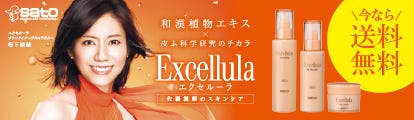 エクセルーラ送料無料