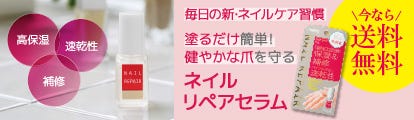 リペアセラム送料無料