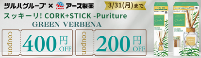 アース製薬スッキーリクーポン