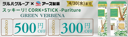 アース製薬スッキーリクーポン