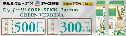 アーススッキーリ！