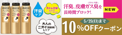 Agデオ10％OFF