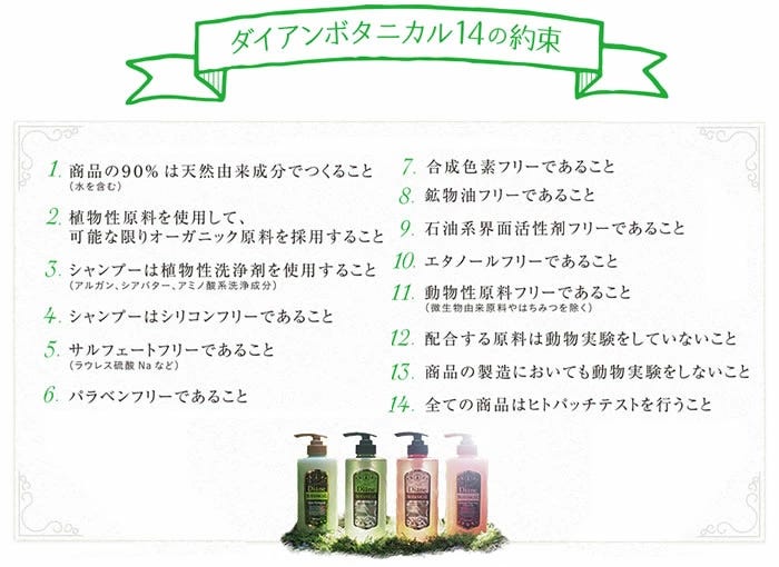 ダイアンボタニカル14の約束