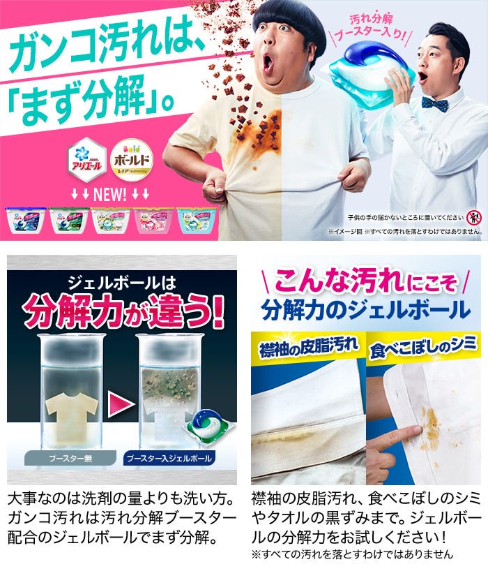 P&G　ジェルボール　ガンコ汚れは、「まず分解」。