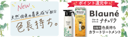 ナチュリラポイント還元