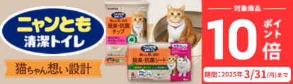 にゃんとも10倍
