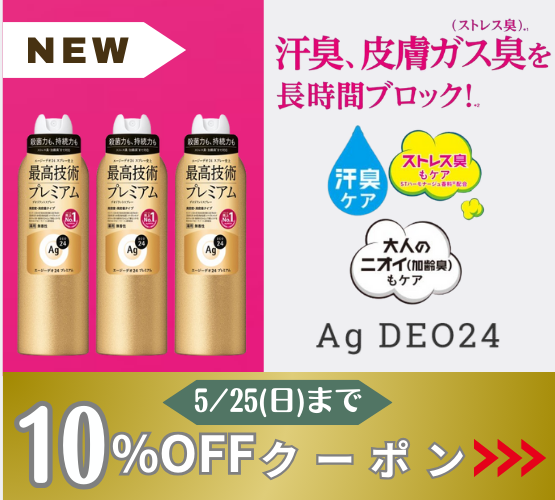 金のag10％OFFクーポン