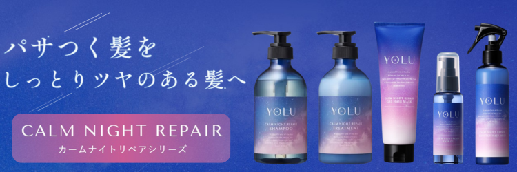 カームナイトリペア