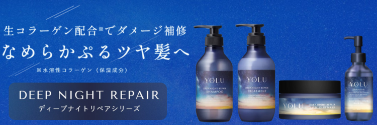 ディープナイトリペア
