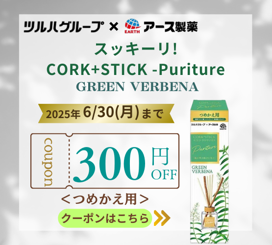 スッキーリ300円OFF