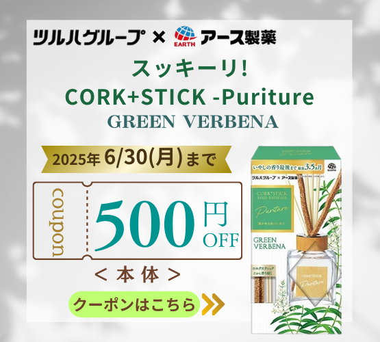 スッキーリ500円OFF