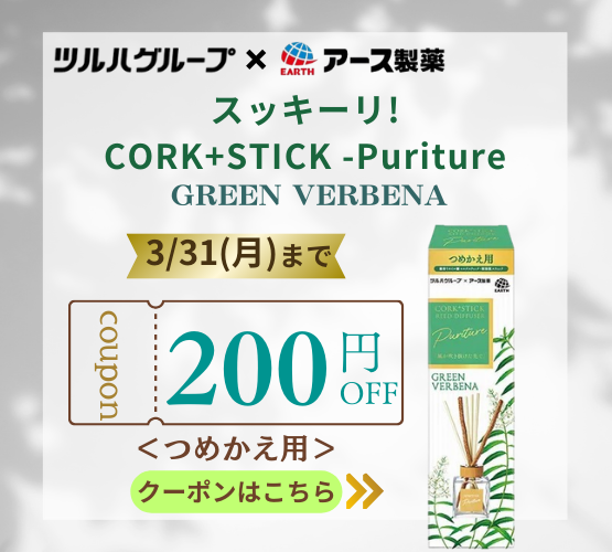 スッキーリ200円OFF