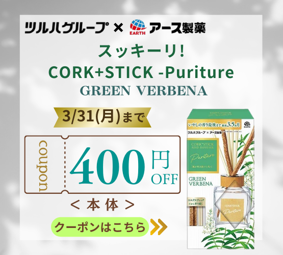 スッキーリ400円OFF