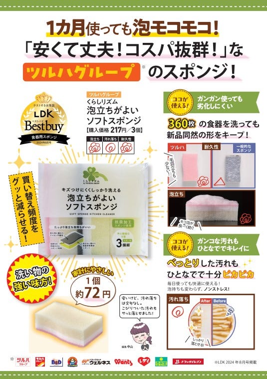 くらしリズムスポンジ