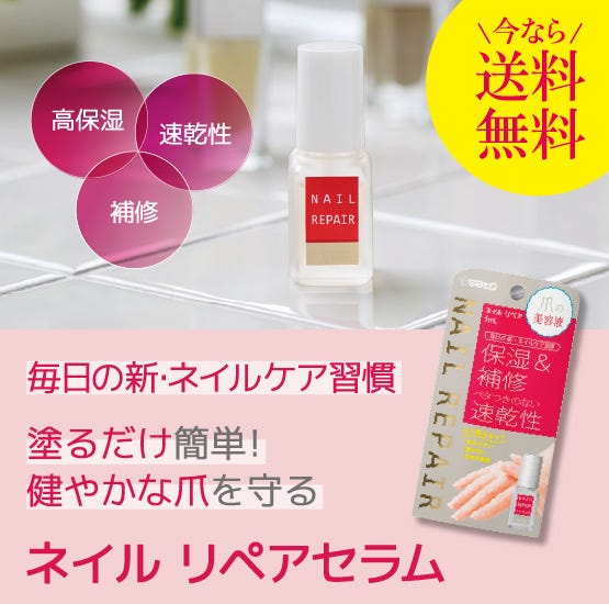 リペアセラム