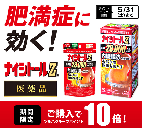 アネッサポイント5倍