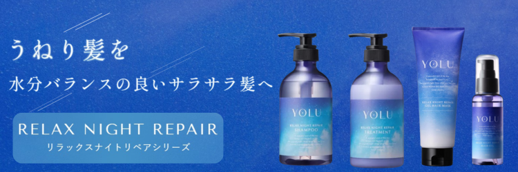 リラックスナイトリペア