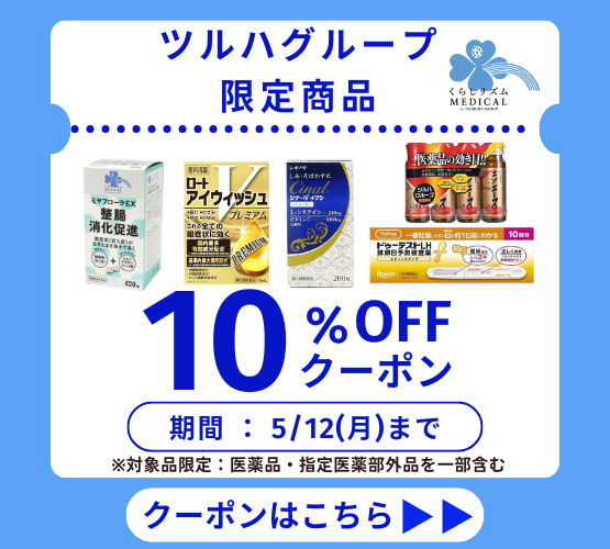 ツルハ限定