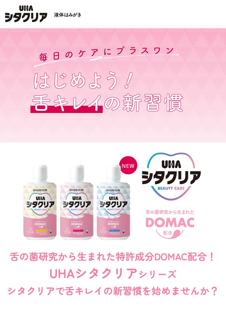 UHA味覚糖 シタクリア