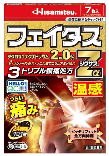第2類医薬品】久光製薬 フェイタスZαジクサス 温感 (7枚入 第2類医薬品】久光製薬 フェイタスZαジクサス 温感 (7枚入