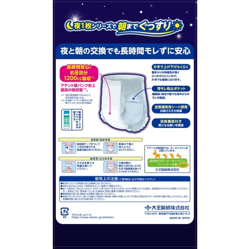ケース》 大王製紙 エリエール アテント 夜1枚安心パンツ パッド