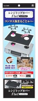 東洋アルミ レンジトップカバーFlat！ シックブラック (2枚