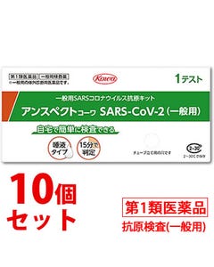 【第1類医薬品】《セット販売》　興和 アンスペクトコーワ SARS-CoV-2 (1回用)×10個セット