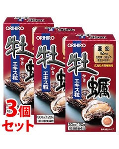 《セット販売》オリヒロ新牡蠣エキス粒約30日分(120粒)×3個セットカキサプリメント