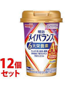 《セット販売》明治メイバランスArgミニカップミックスベリー味(125mL)×12個セットMiniカップ栄養機能食品ビタミンD