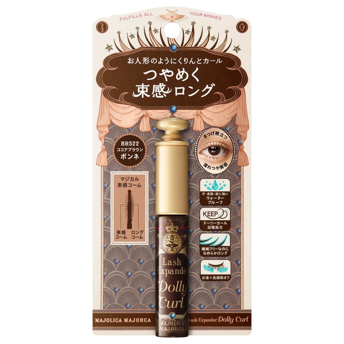 マジョリカ マジョルカ / ラッシュエキスパンダー ドーリー