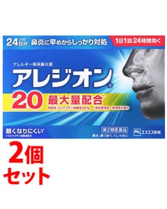 【第2類医薬品】《セット販売》エスエス製薬アレジオン20(24錠)×2個セットアレルギー性鼻炎内服薬