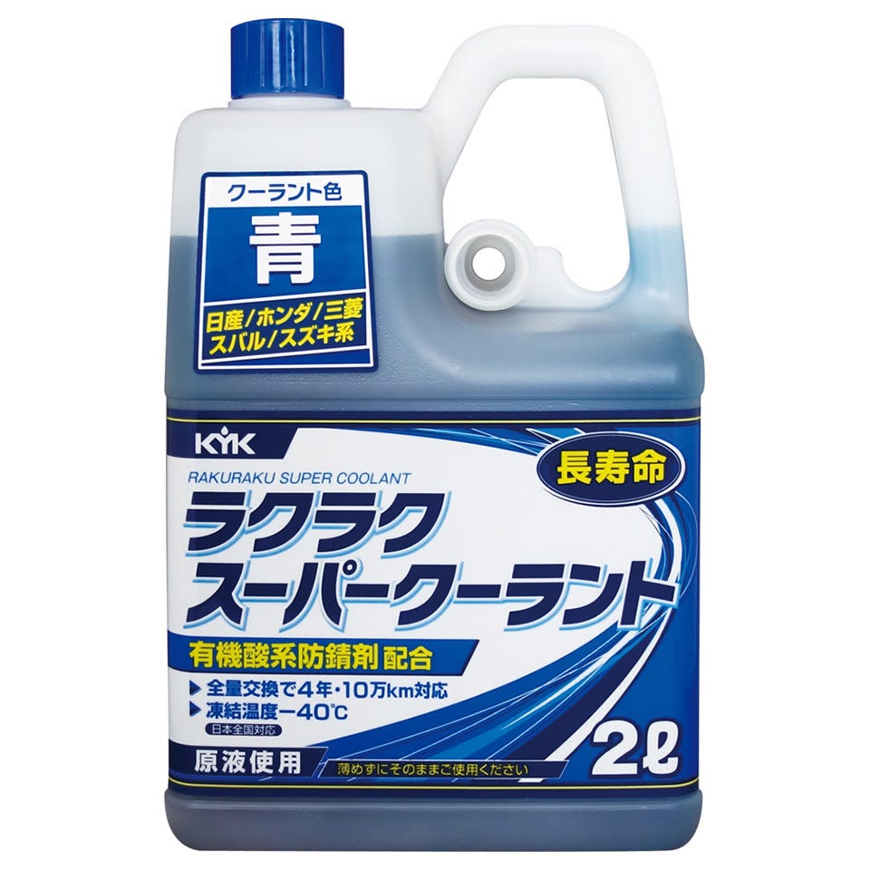 古河薬品工業 ラクラクスーパークーラント 青 52-104 (2L