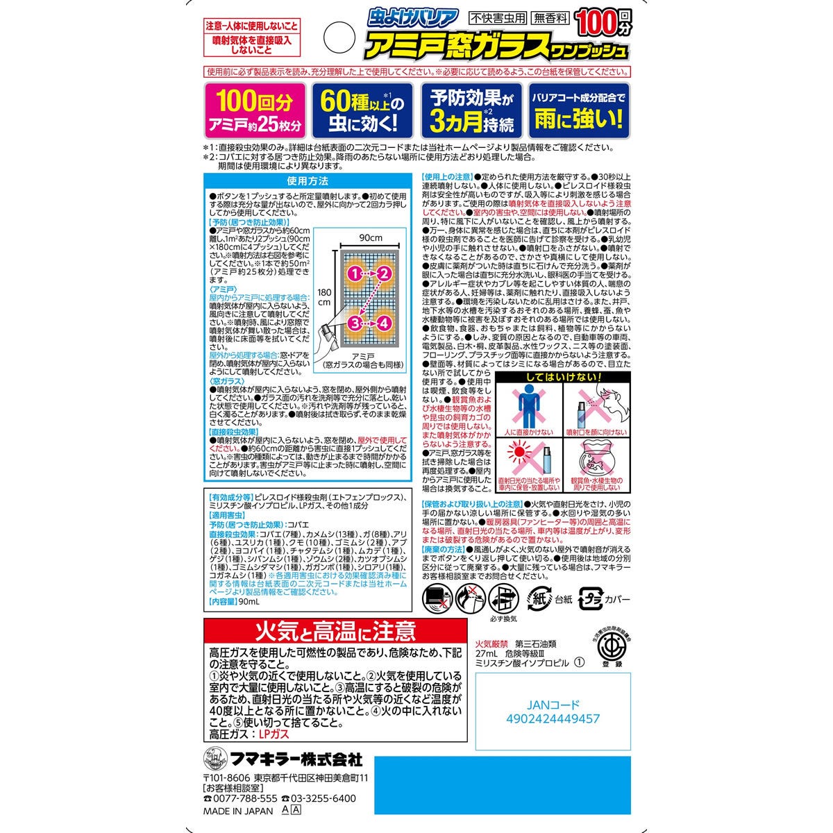 フマキラー 虫よけバリア アミ戸窓ガラスワンプッシュ 100回分 フマキラー 虫よけバリア アミ戸窓ガラスワンプッシュ 100回分