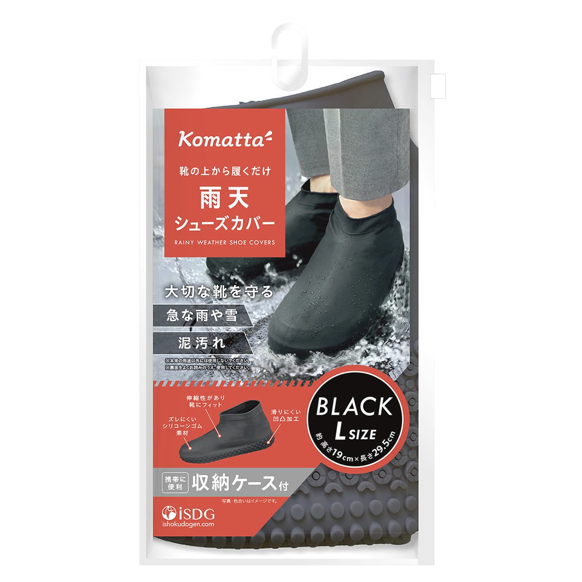 医食同源ドットコム isDG Komatta 雨天シューズカバー Lサイズ