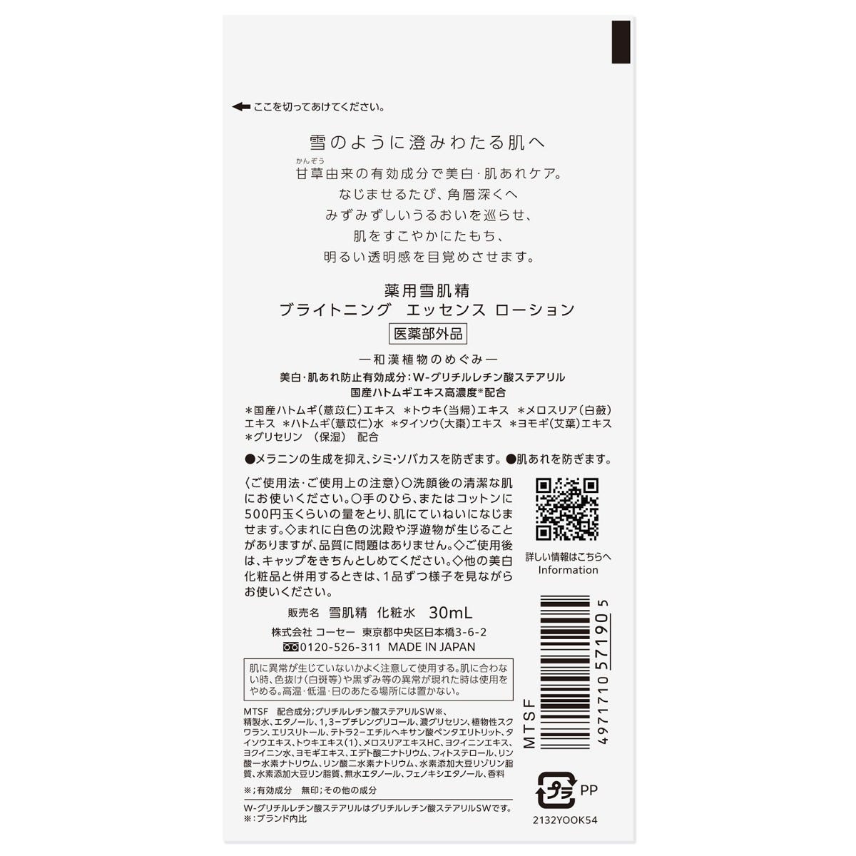 コーセー 薬用 雪肌精 ブライトニング エッセンス ローション