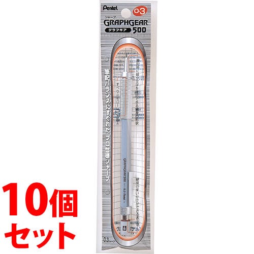 GRAPHGEAR 500＜グラフギア 500＞［芯径0.3/0.4/0.5/0.7/0.9mm