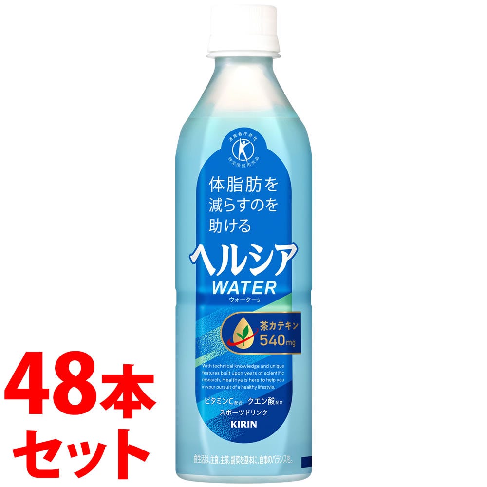 セット販売》 キリン ヘルシア ウォーター (500mL)×48本セット