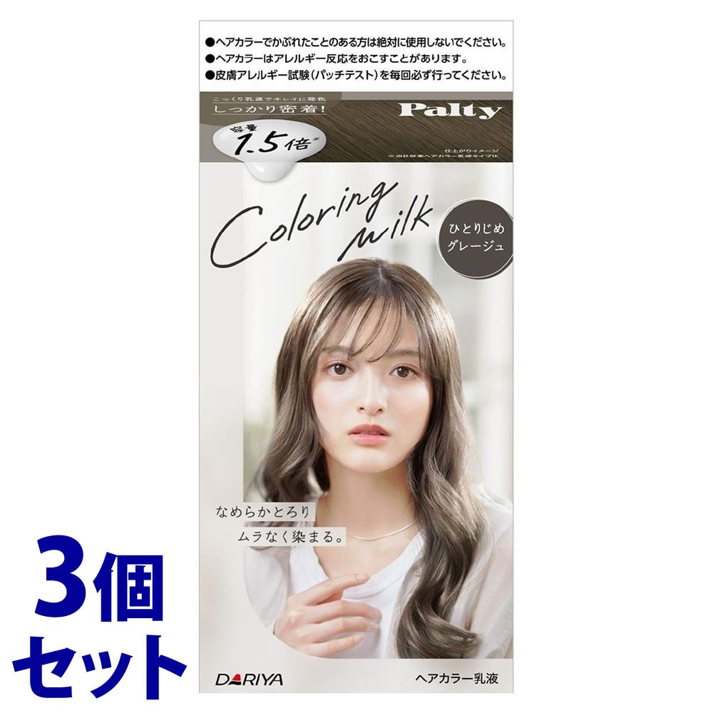 セット販売》 ダリヤ パルティ カラーリングミルク ひとりじめ