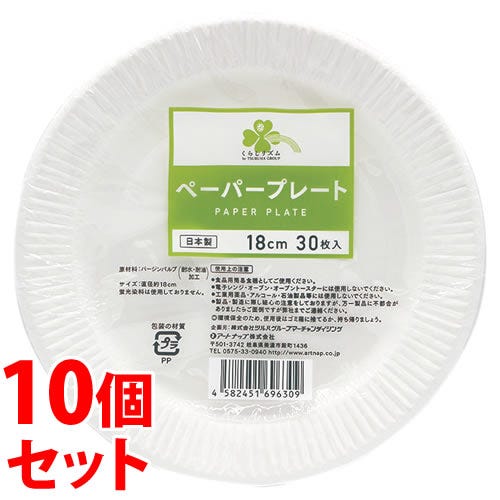 セット販売》 くらしリズム ペーパープレート (30枚)×10個セット