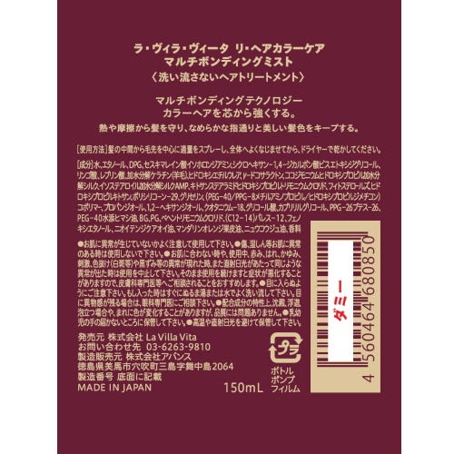 セット販売》 ラ・ヴィラ・ヴィータ リ・ヘア カラーケア マルチ