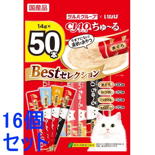 セット販売》 いなばペットフード CIAO チャオ ちゅ～る ベスト