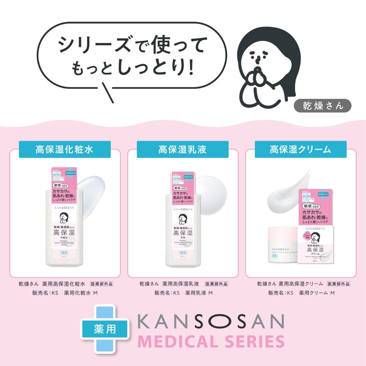 BCLカンパニー 乾燥さん 薬用高保湿クリーム (50g) フェイス