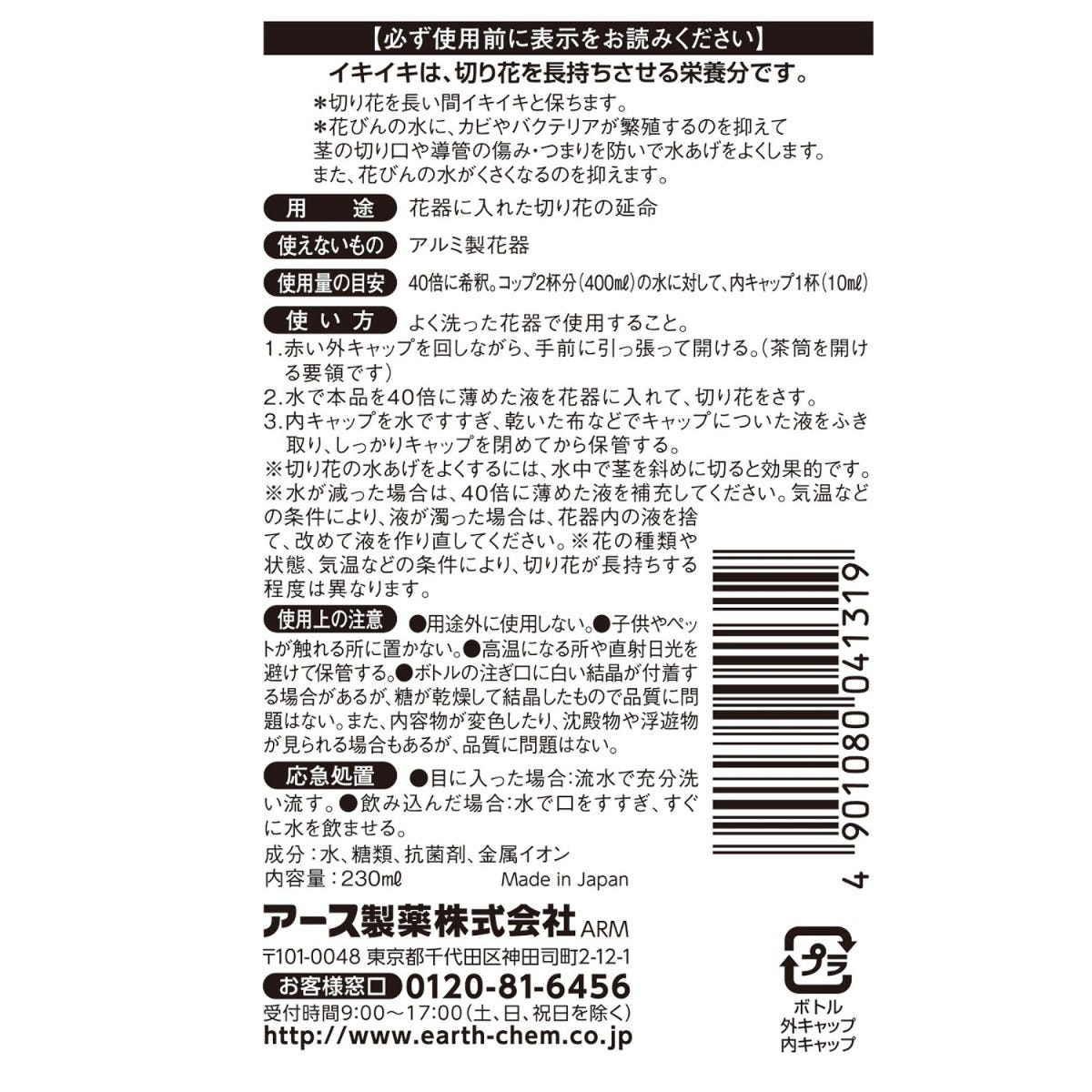 アース製薬 アースガーデン イキイキ切花延命剤 (230mL) 家庭 アース製薬 アースガーデン イキイキ切花延命剤 (230mL) 家庭