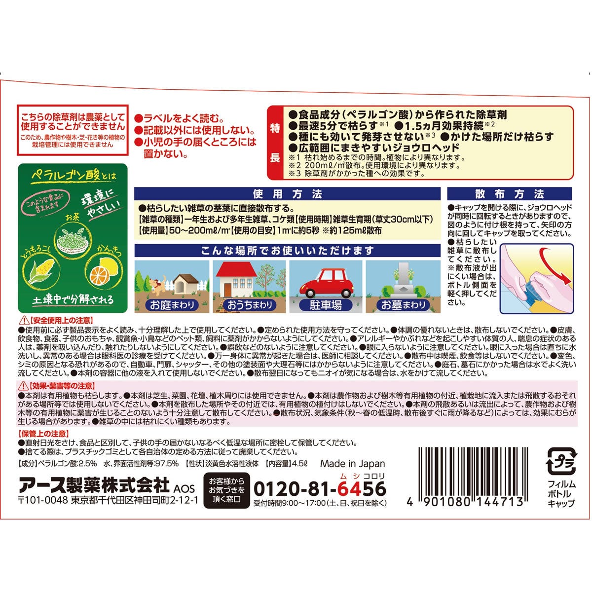 アース製薬 アースガーデン おうちの草コロリ (4.5L) 液体 除草