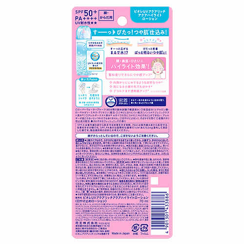 特売セール】 《セット販売》 花王 ビオレ UV アクアリッチ