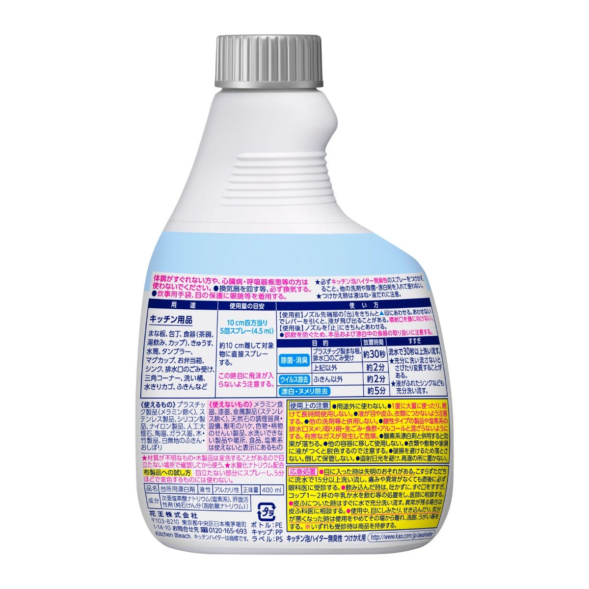 花王 キッチン泡ハイター 無臭性 つけかえ用 (400mL) 塩素系