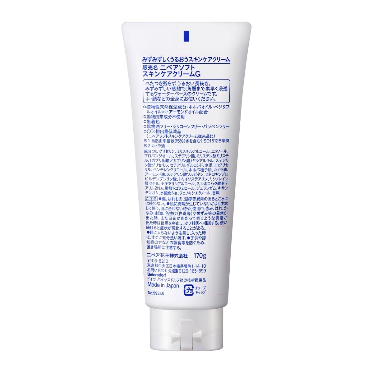 セット販売》 花王 ニベアソフト スキンケアクリーム チューブ