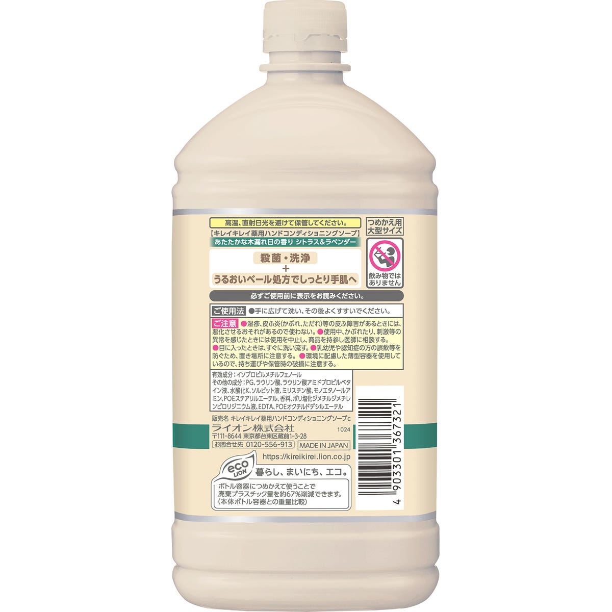セット販売》 ライオン キレイキレイ 薬用ハンド