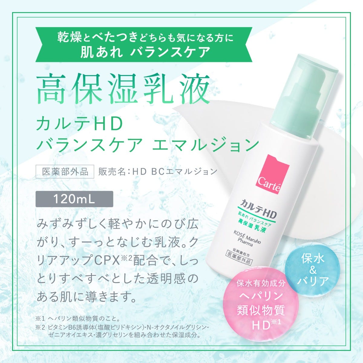 コーセー カルテHD バランスケア エマルジョン (120mL) 乳液