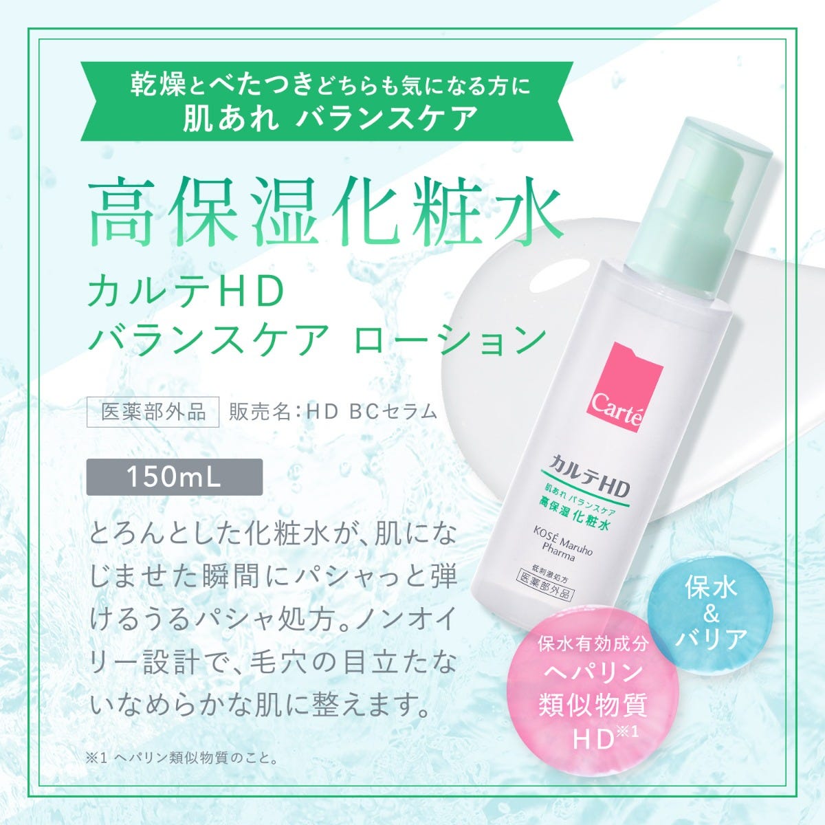 セット販売》 コーセー カルテHD バランスケア ローション